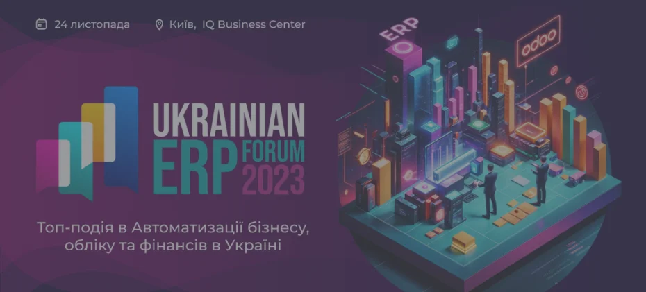 ERP форум