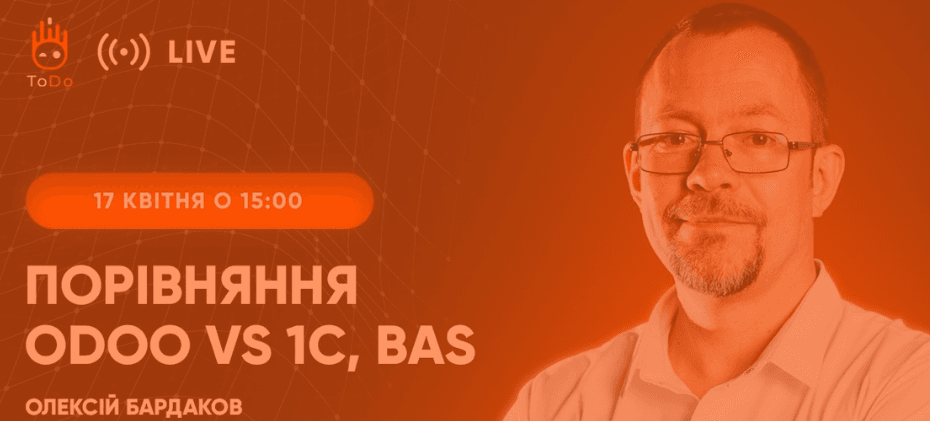 1С і Odoo