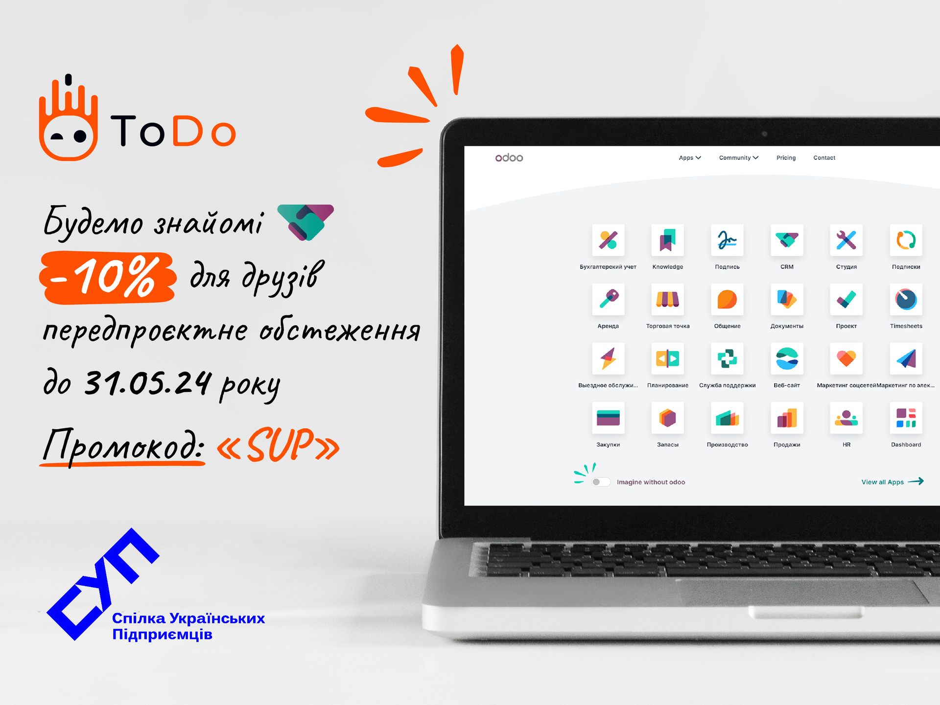 promotion_bydemo_znayomi_vid_todo_odoo