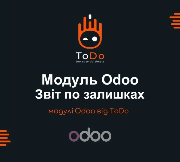 Модуль Odoo "Отчет о движениях и остатках на складах"